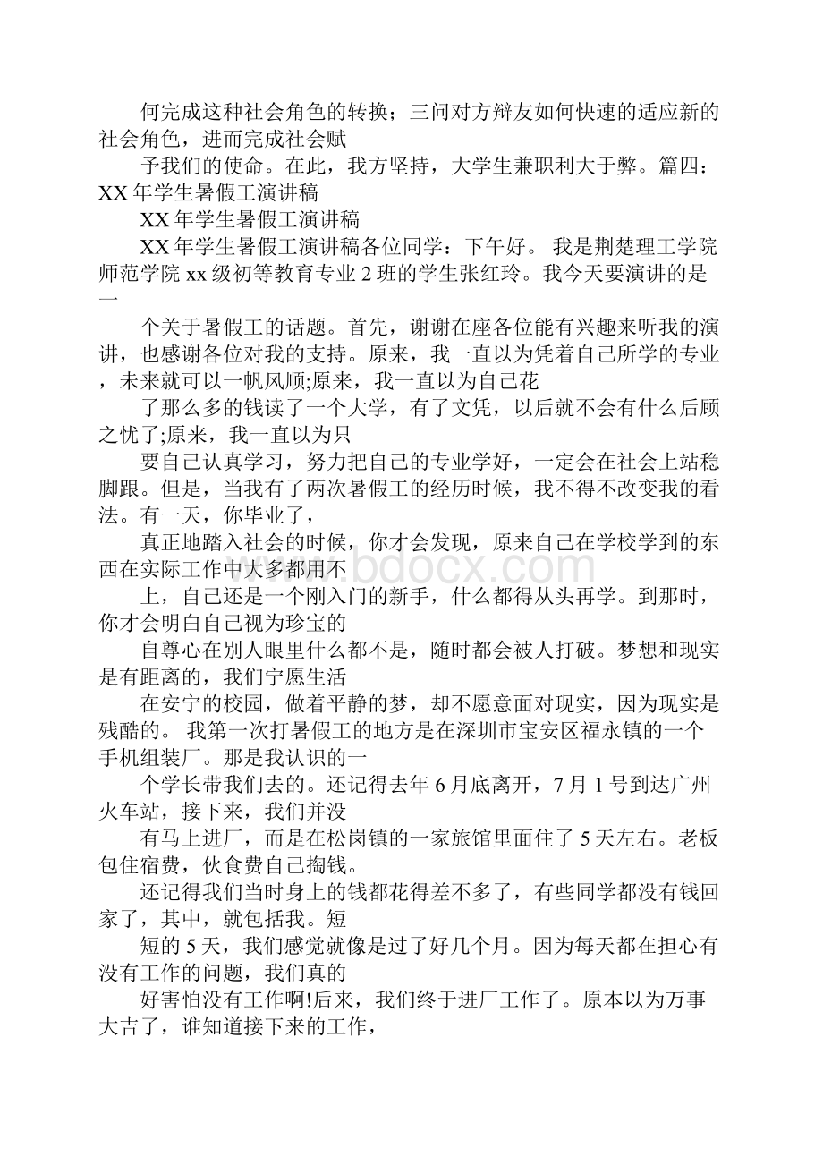 关于大学生兼职的演讲稿doc.docx_第3页