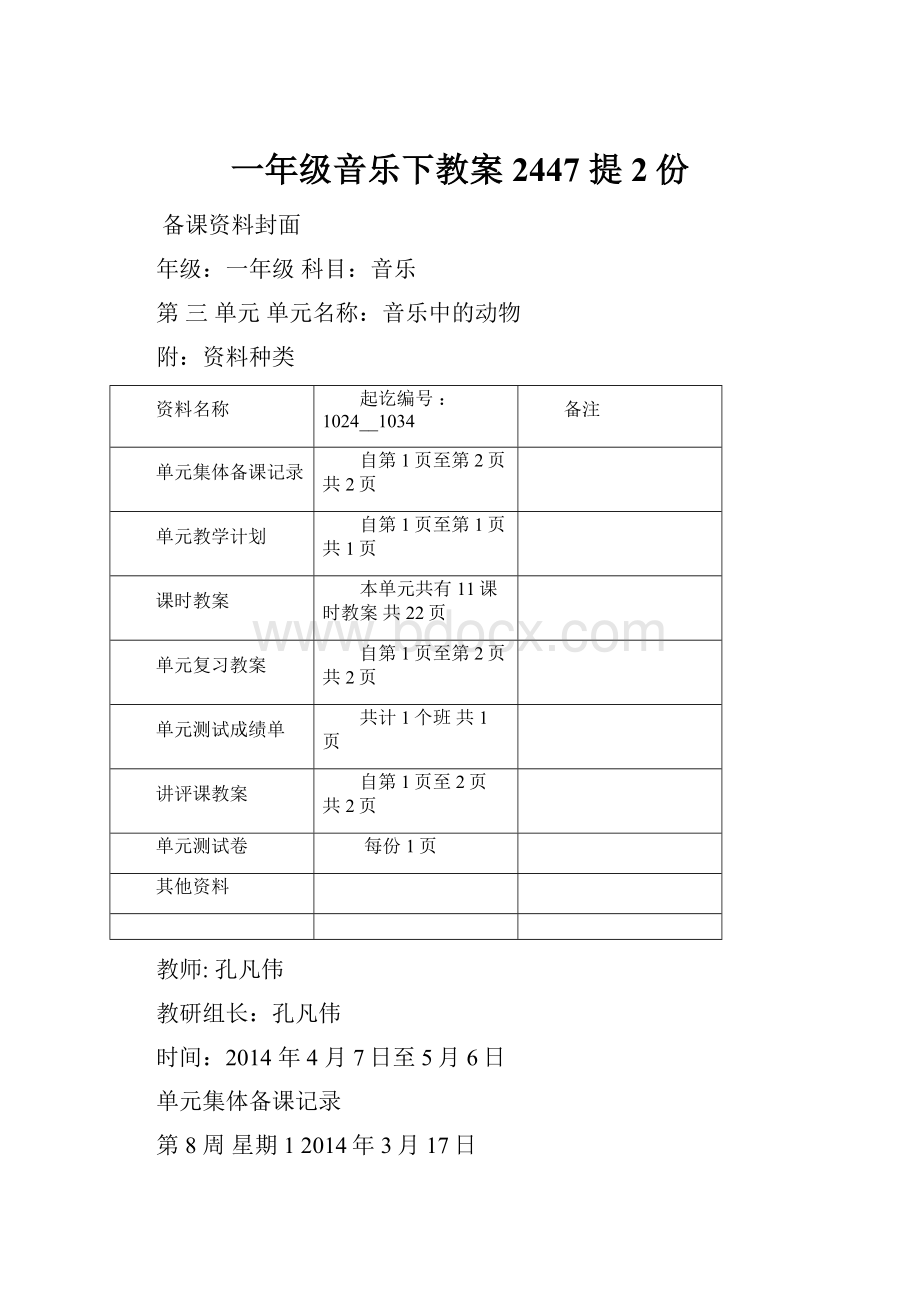 一年级音乐下教案2447 提2份.docx_第1页