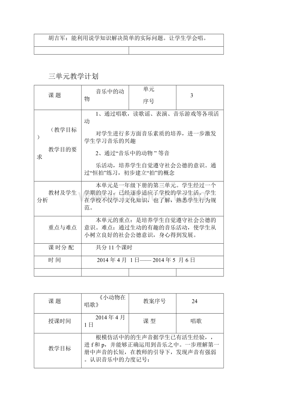 一年级音乐下教案2447 提2份.docx_第3页