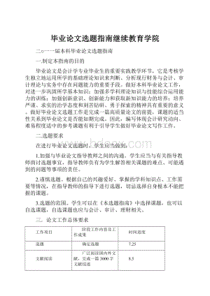 毕业论文选题指南继续教育学院.docx