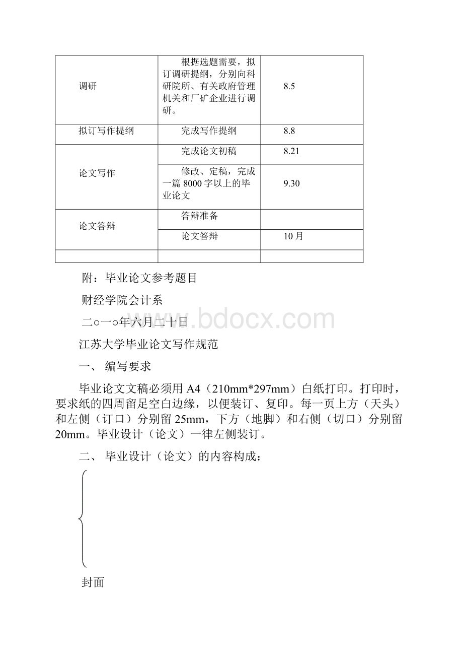 毕业论文选题指南继续教育学院.docx_第2页