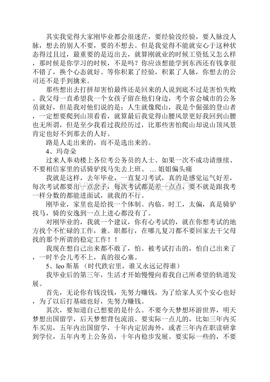 大家毕业后一两年内是怎么折腾着然后过上自己比较满意的生活.docx_第2页