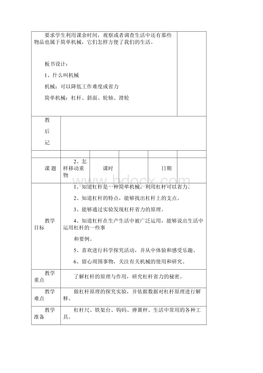 五年级下册科学第一单元教案.docx_第3页