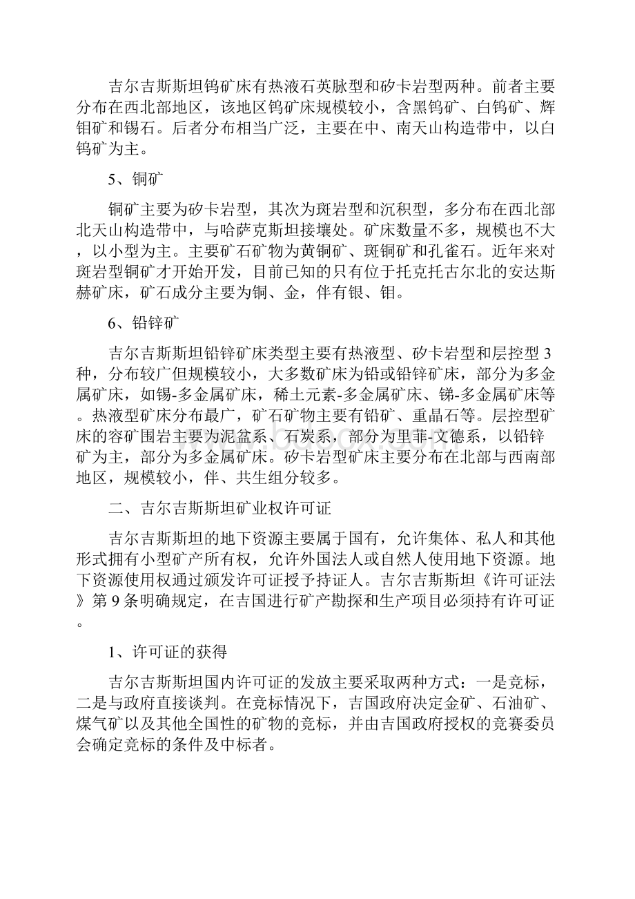 吉尔吉斯斯坦矿业投资概述.docx_第3页