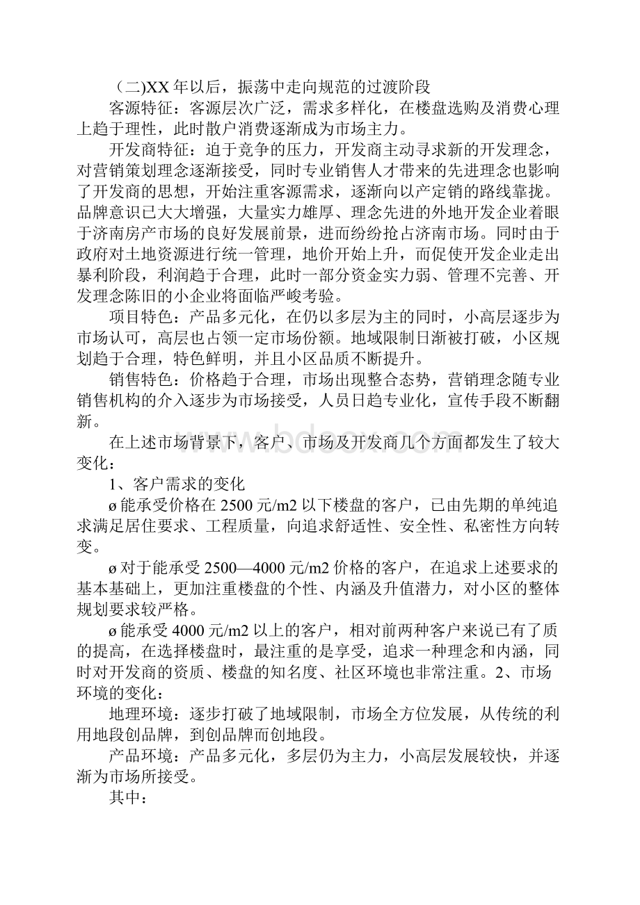 项目策划书.docx_第2页