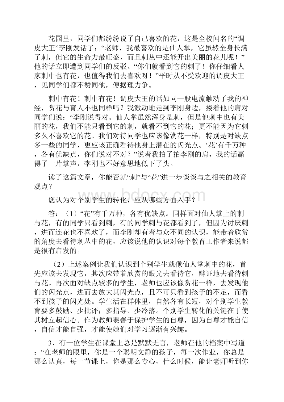 最新教师编制考试教育理论案例分析题.docx_第2页