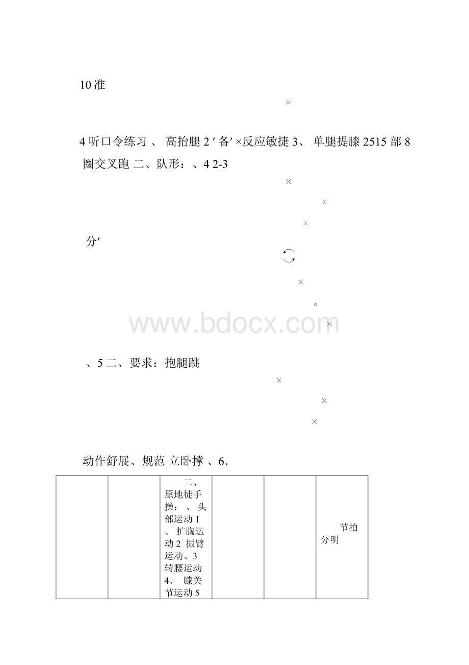 跆拳道全套教案.docx_第2页