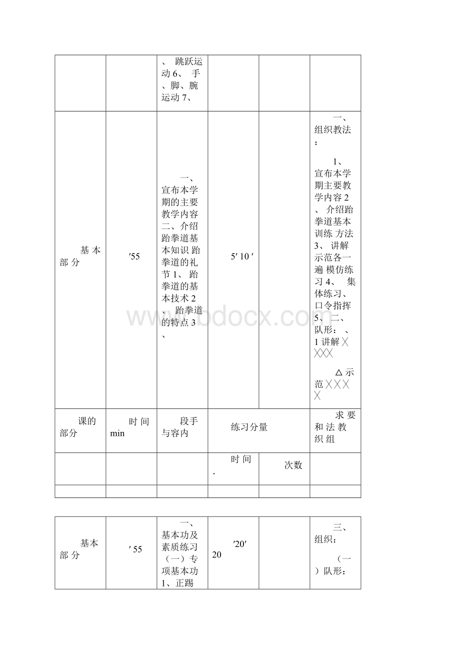 跆拳道全套教案.docx_第3页