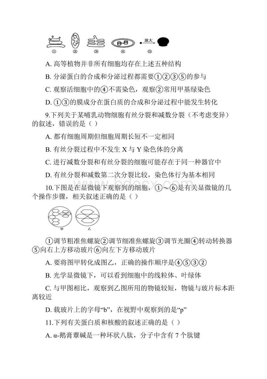 高三生物金太阳好教育份特供卷一解析版附后.docx_第3页