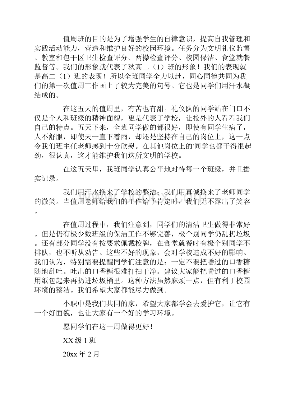 实用的值周工作总结三篇.docx_第2页