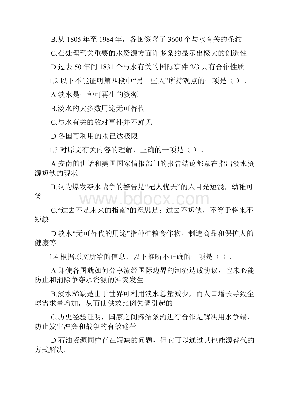 公务员考试行测练习文章阅读125.docx_第2页