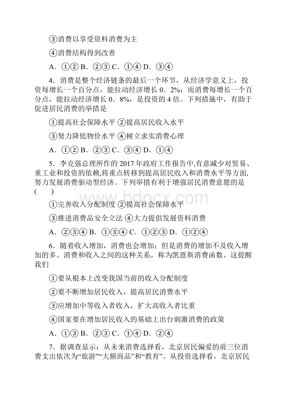 新最新时事政治如何提高家庭消费水平的基础测试题附答案1.docx_第2页