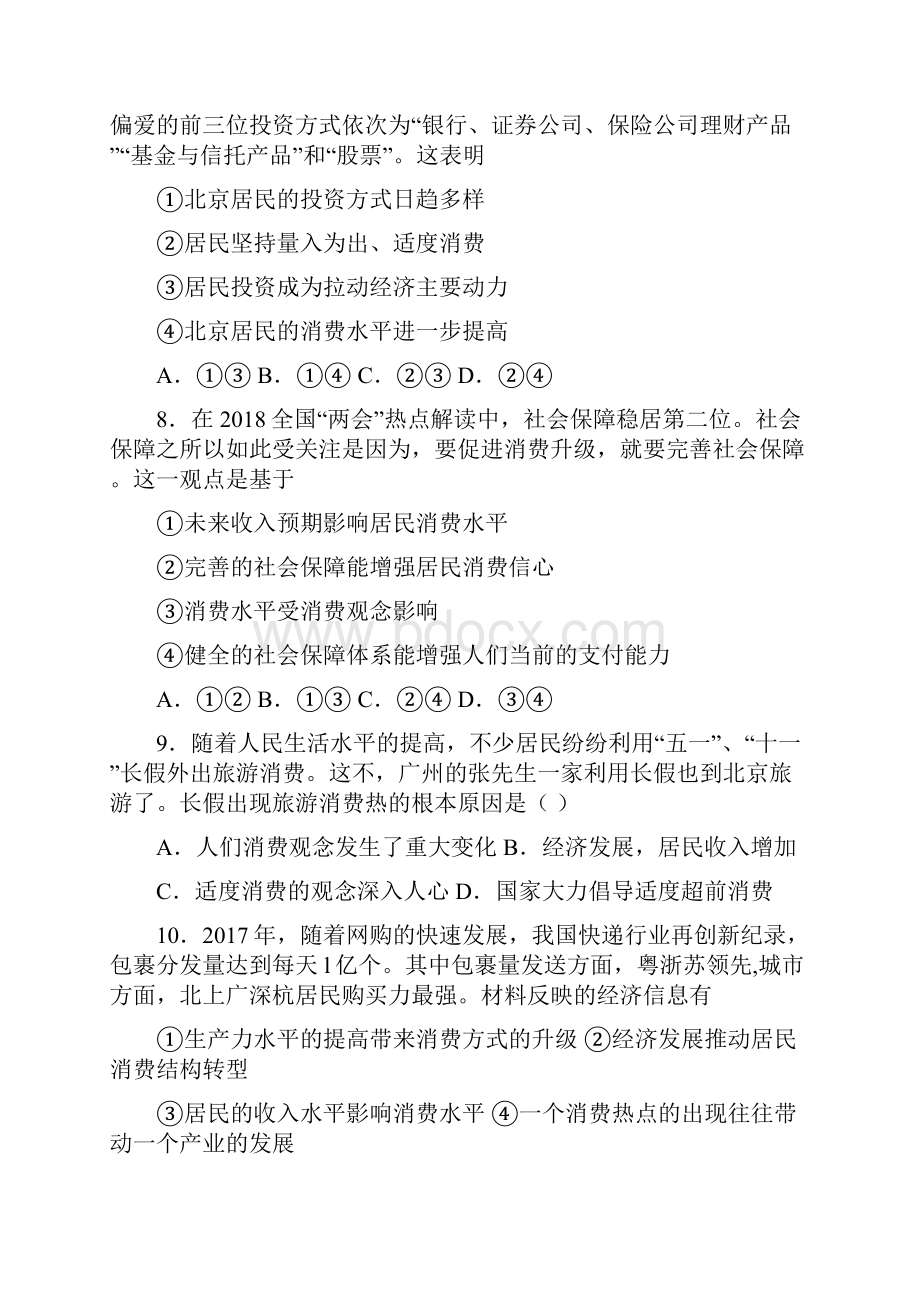 新最新时事政治如何提高家庭消费水平的基础测试题附答案1.docx_第3页