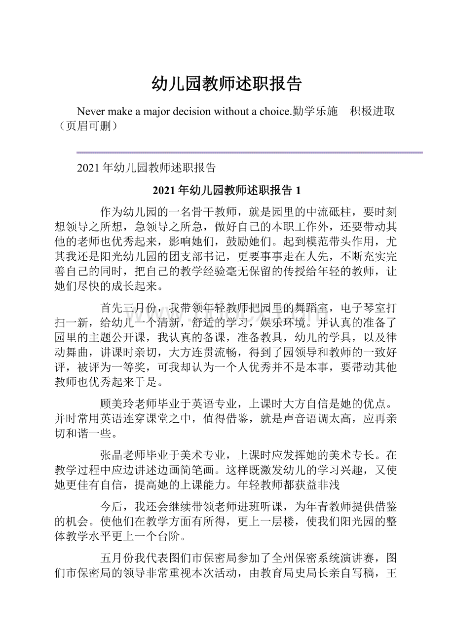 幼儿园教师述职报告.docx_第1页