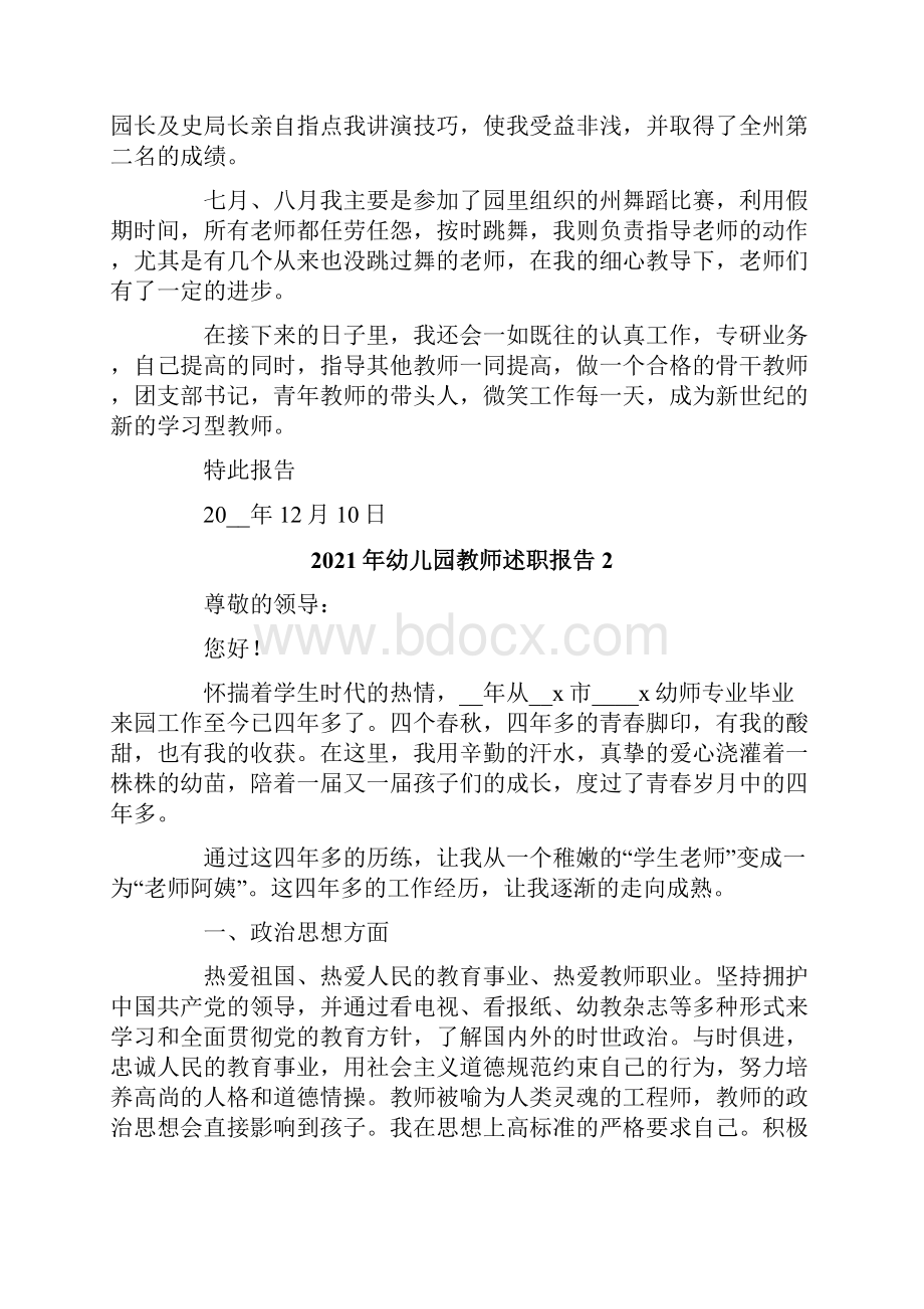 幼儿园教师述职报告.docx_第2页