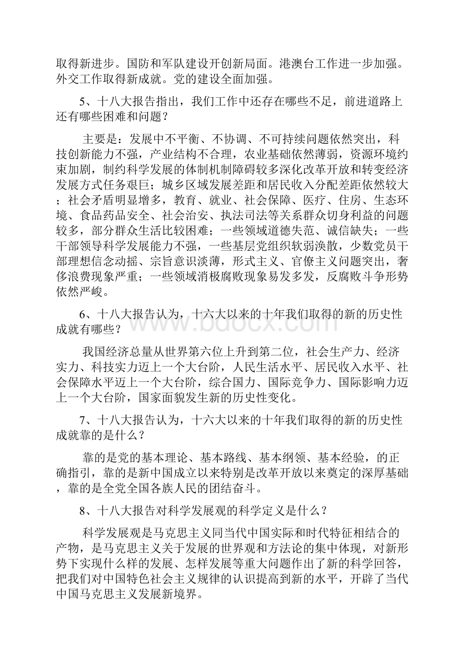 学习十八大精神百题问答.docx_第2页