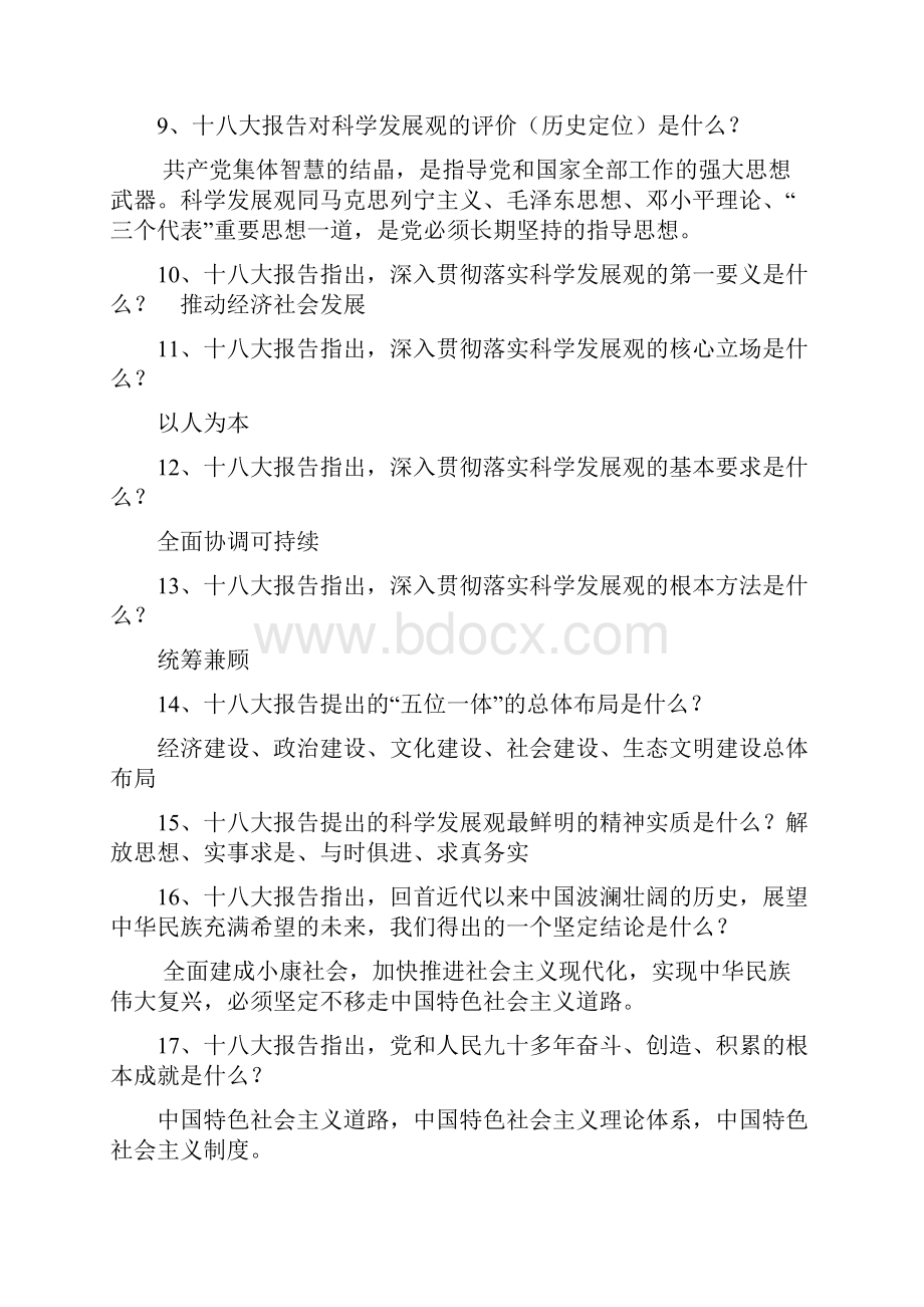 学习十八大精神百题问答.docx_第3页