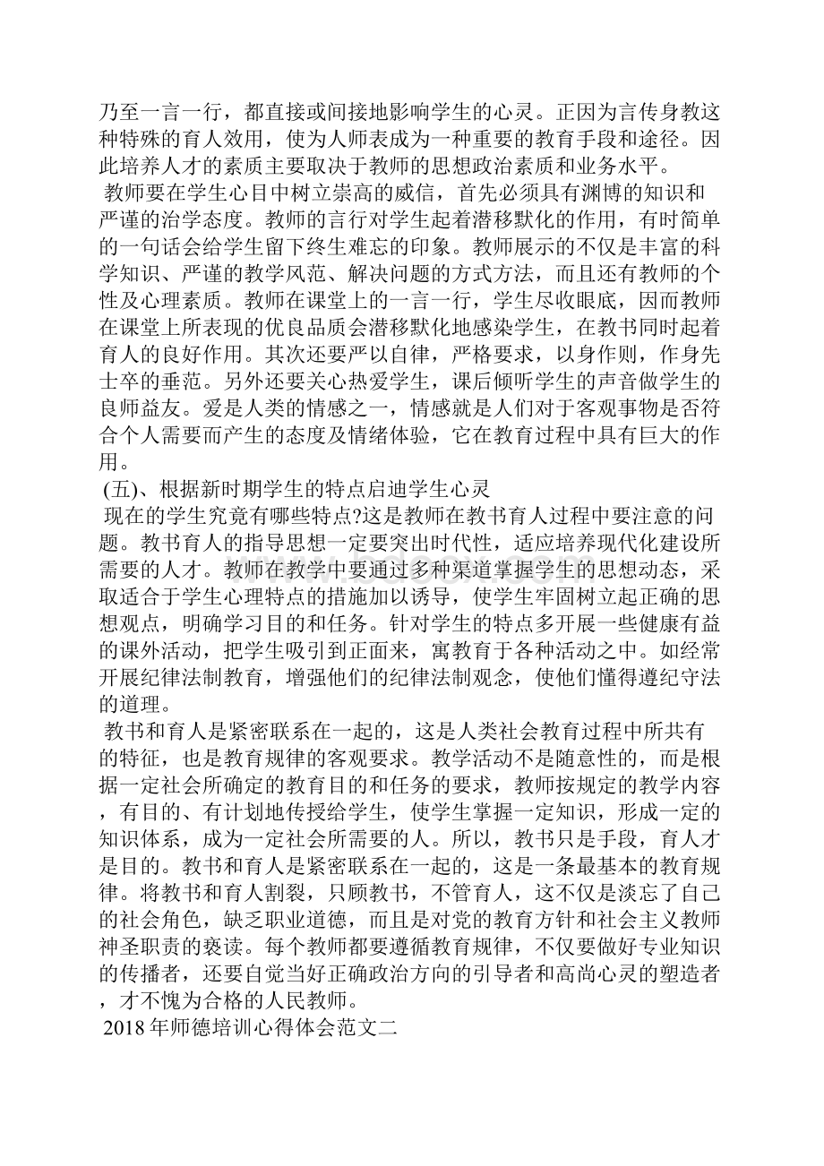 师德培训心得体会.docx_第2页