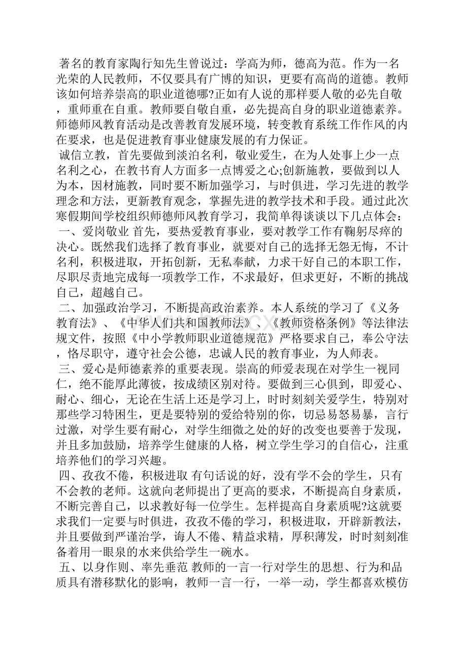 师德培训心得体会.docx_第3页