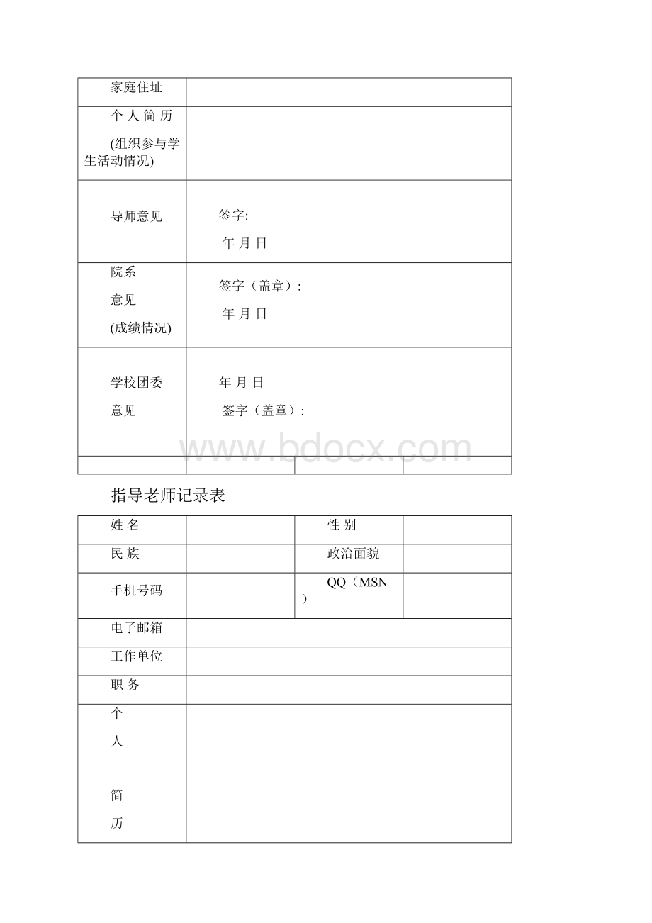 新社团成立申请表模板.docx_第3页