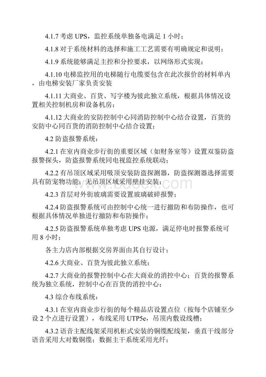 商业弱电智能化的及方案及施工图设计任务书.docx_第3页