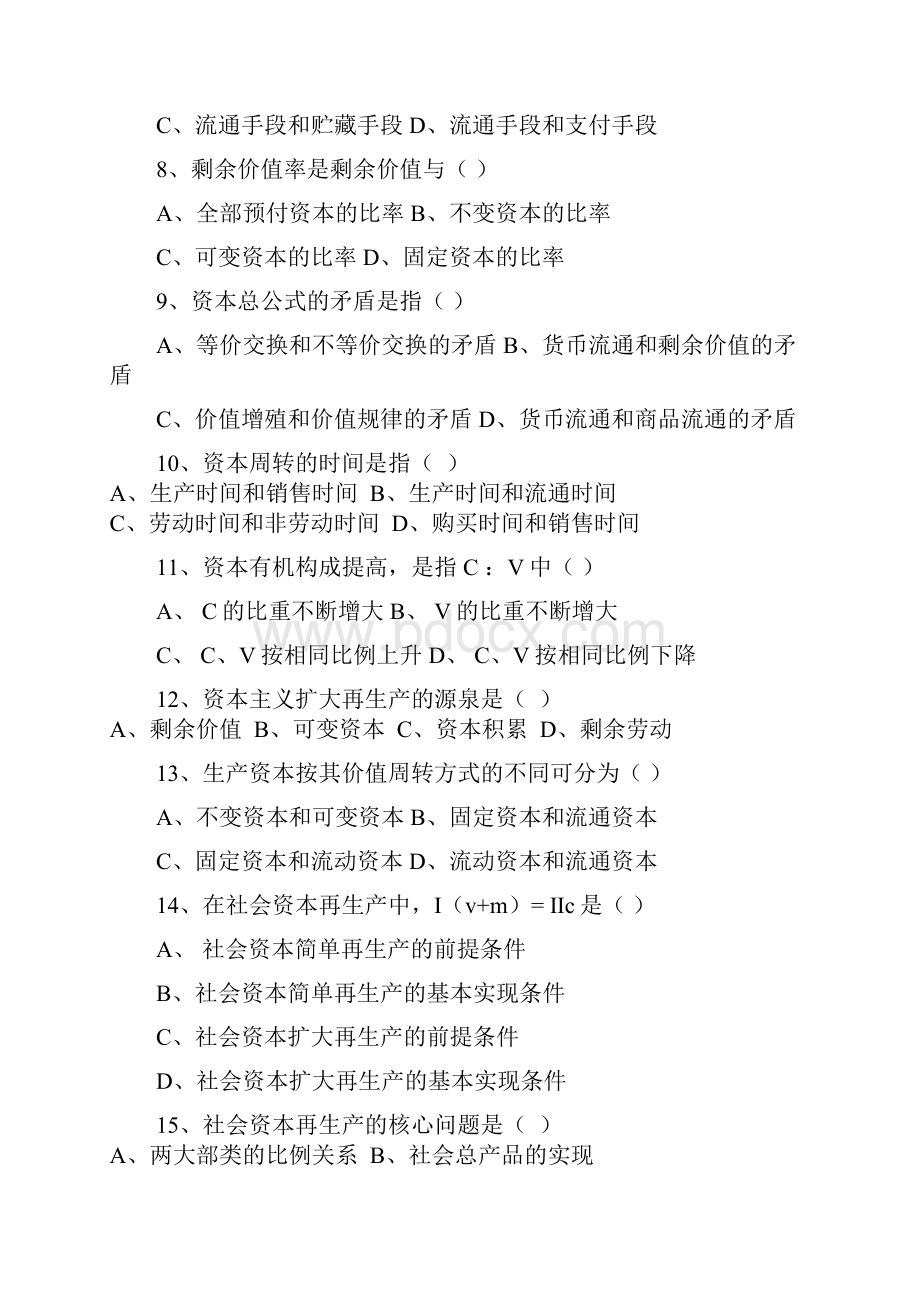 最新《马克思主义政治经济学原理》考试试题AB卷.docx_第2页