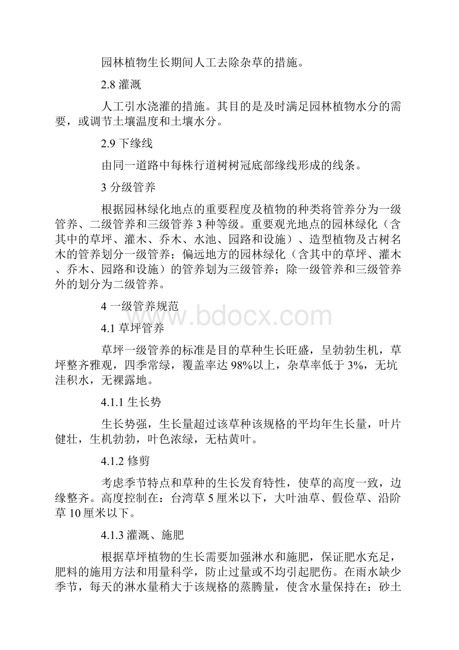 绿化养管细则.docx_第2页