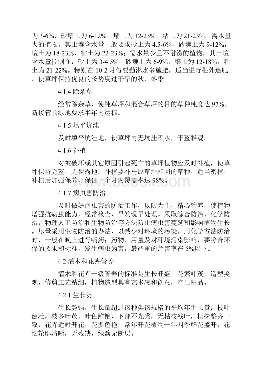 绿化养管细则.docx_第3页