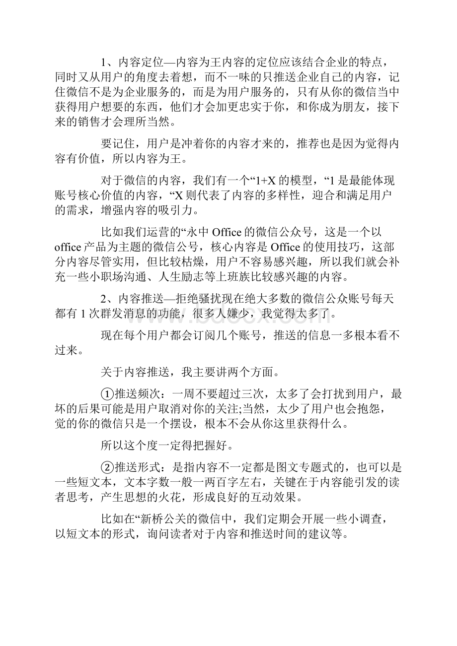 微信营销模式案例分析.docx_第2页