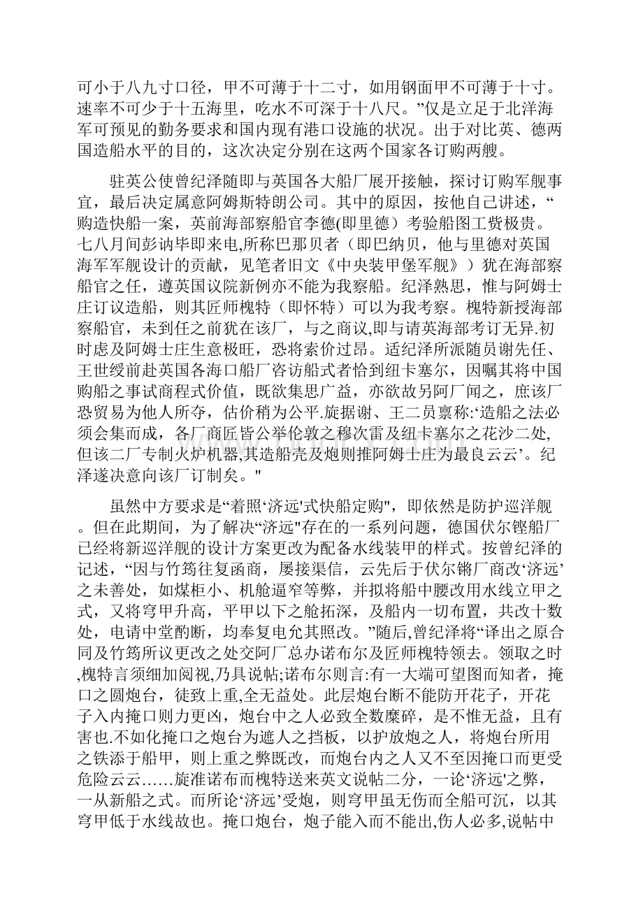 最新致远巡洋舰设计方案溯源.docx_第2页