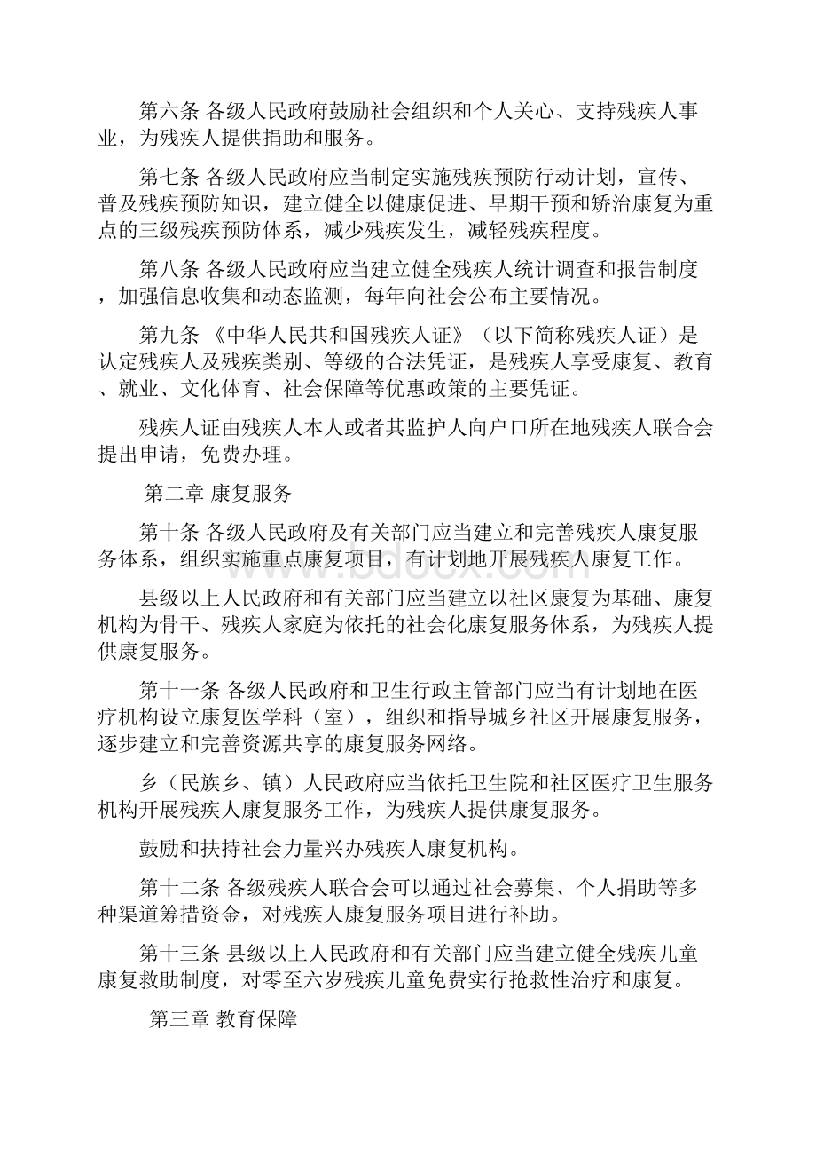 青海省残疾人保障条例.docx_第2页