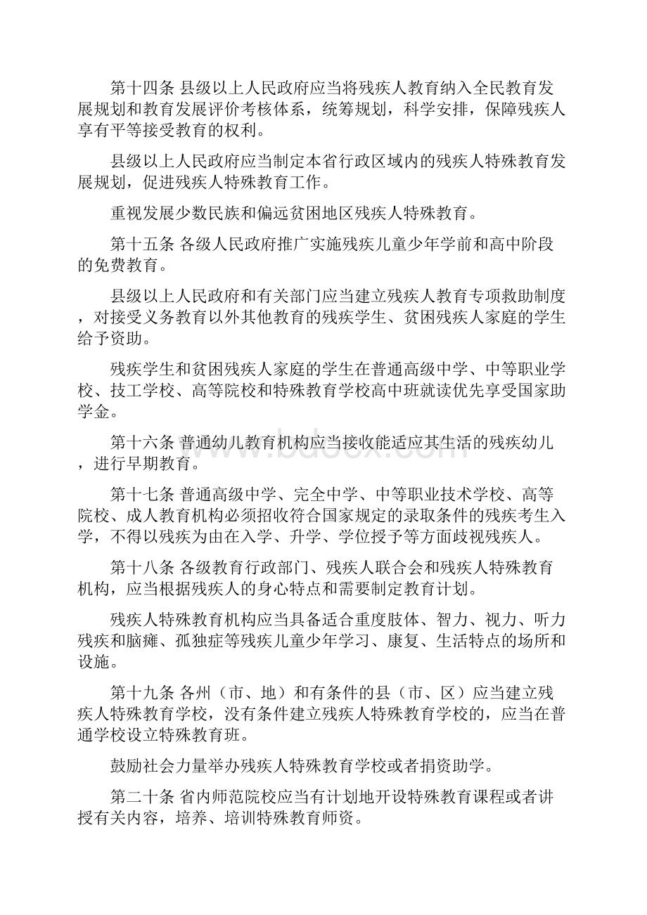 青海省残疾人保障条例.docx_第3页