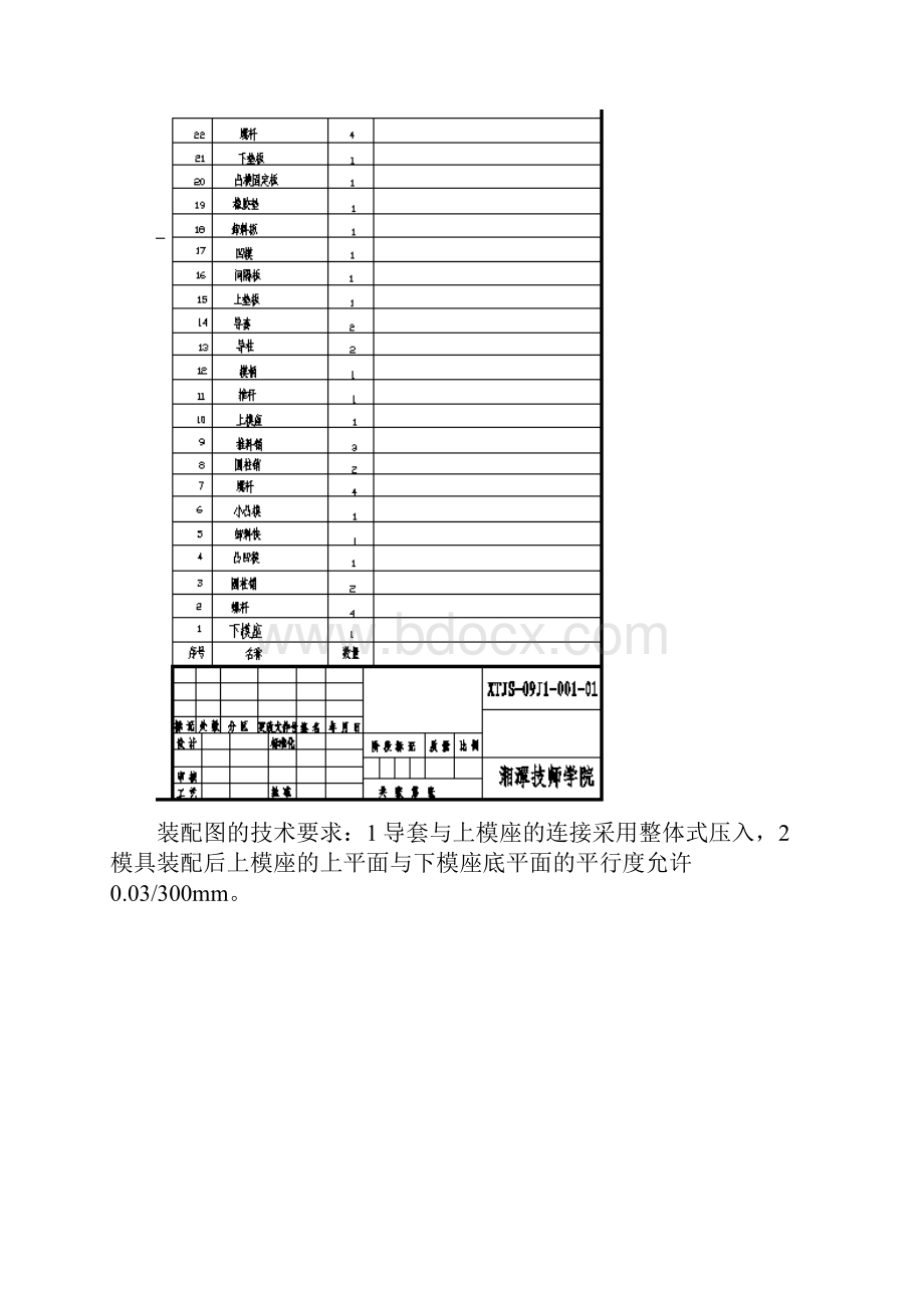 倒装模装配图零件图.docx_第2页