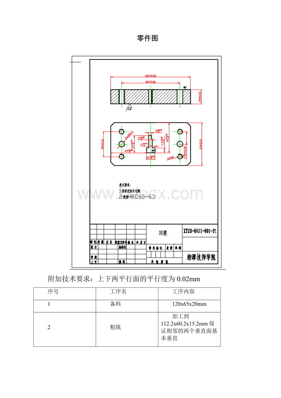 倒装模装配图零件图.docx_第3页