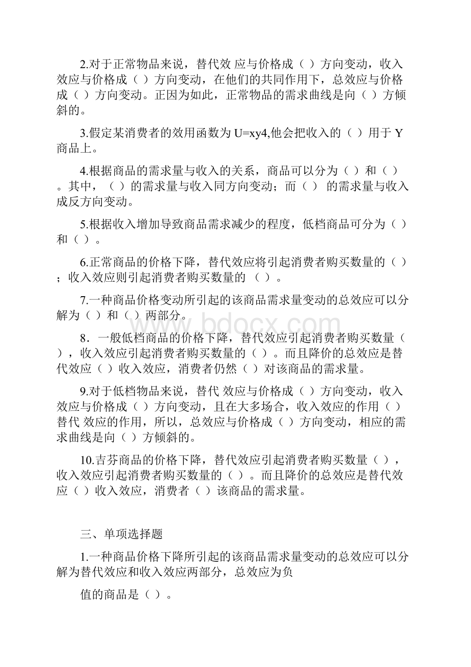 《微观经济学》综合习题第3章.docx_第3页