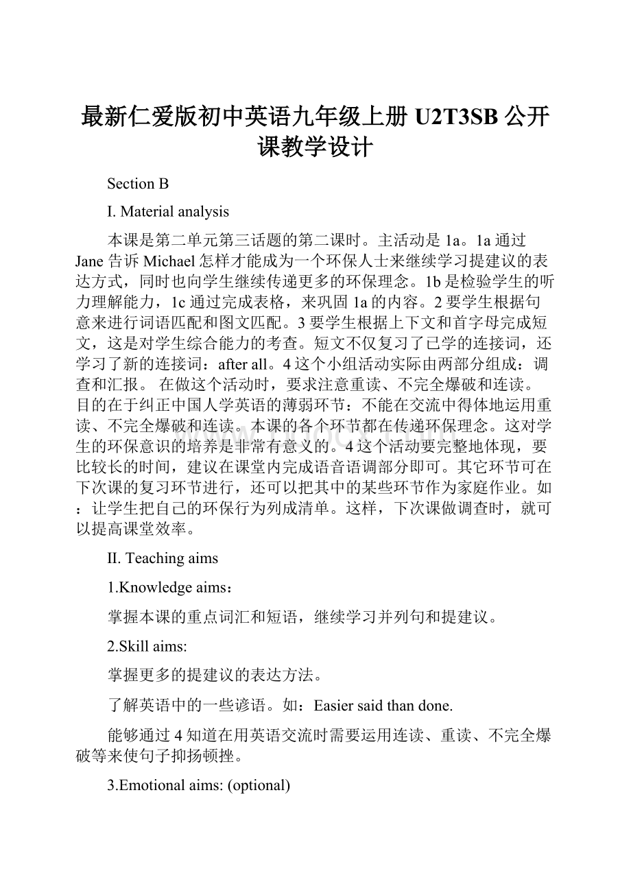 最新仁爱版初中英语九年级上册U2T3SB公开课教学设计.docx