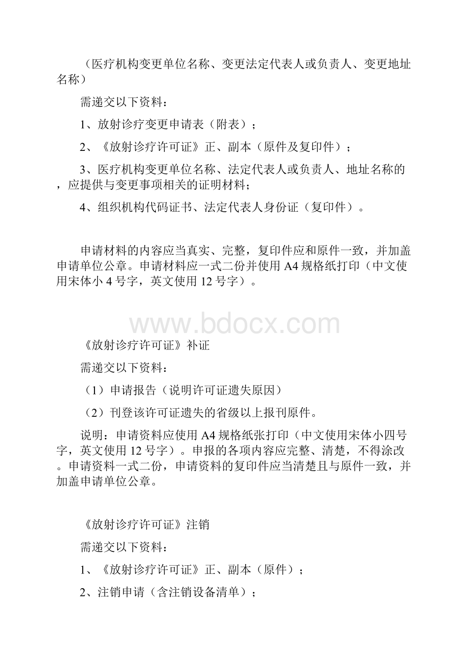 放射诊疗许可校验材料.docx_第2页