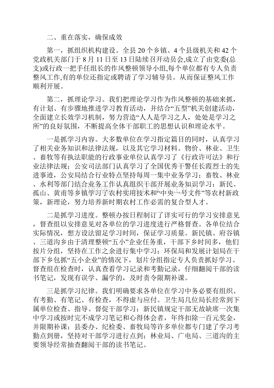 政府干部作风集中建设整顿工作总结.docx_第2页