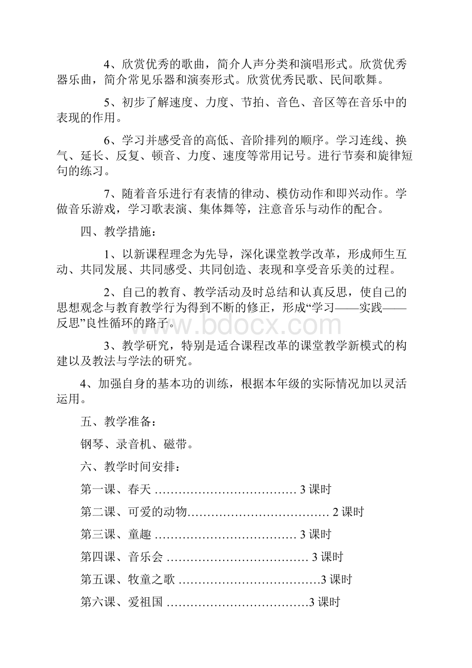 新人教版小学音乐三年级下册教案全册.docx_第2页