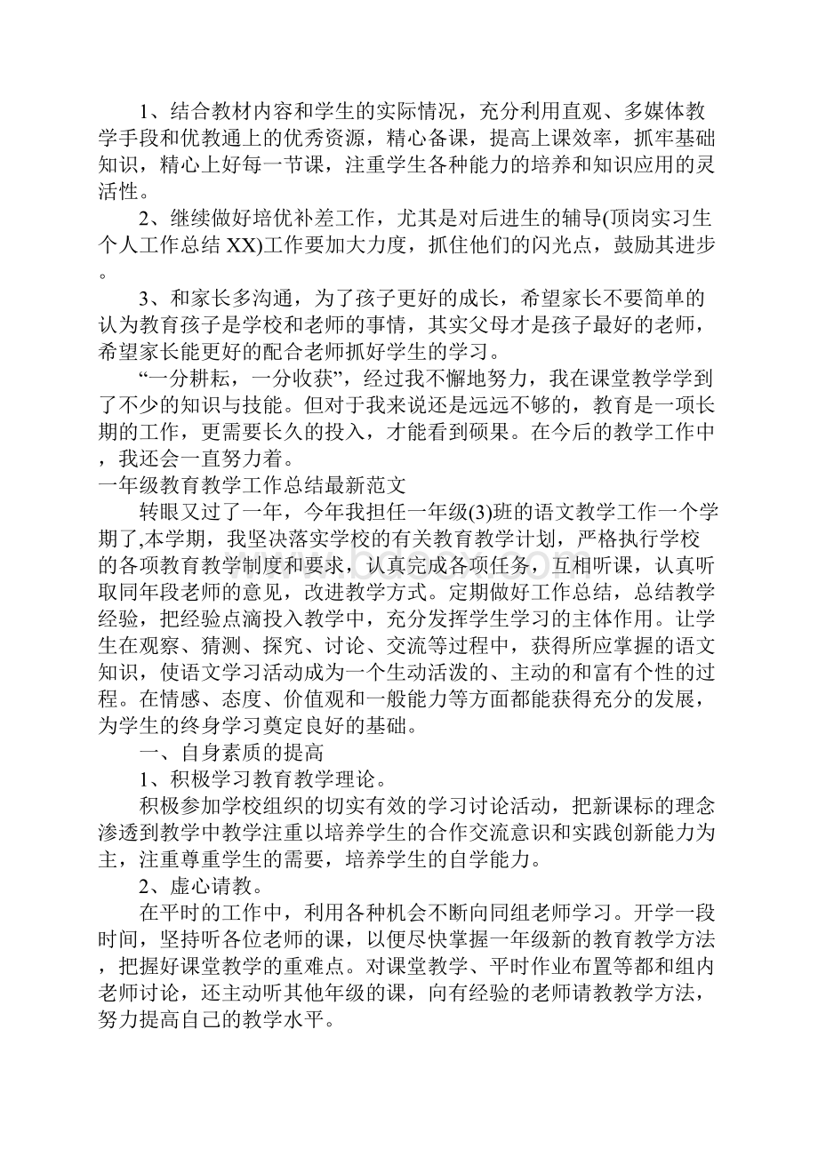 一年级教育教学工作总结最新1.docx_第3页