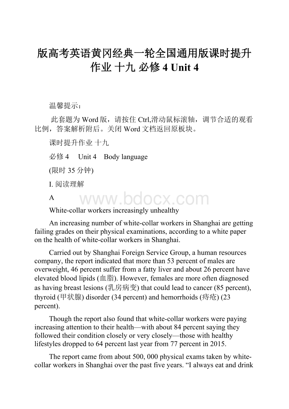 版高考英语黄冈经典一轮全国通用版课时提升作业 十九 必修4 Unit 4.docx_第1页