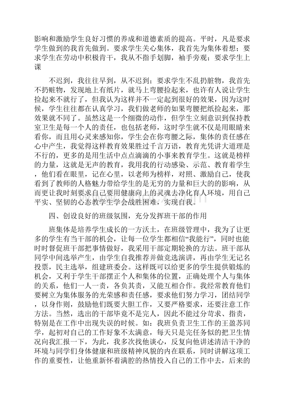 小学优秀班主任经验交流精选多篇.docx_第3页