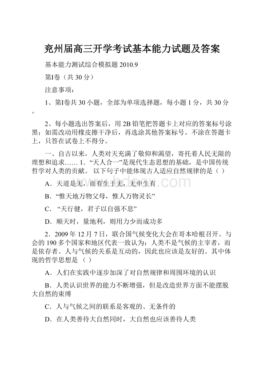 兖州届高三开学考试基本能力试题及答案.docx_第1页