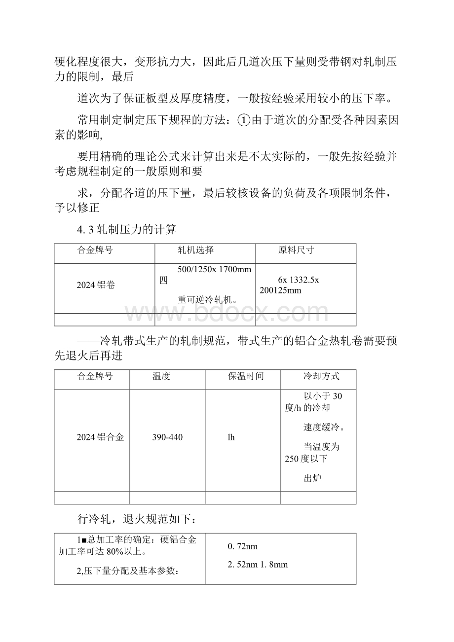 3铝板冷轧工艺计算及校核分解.docx_第2页