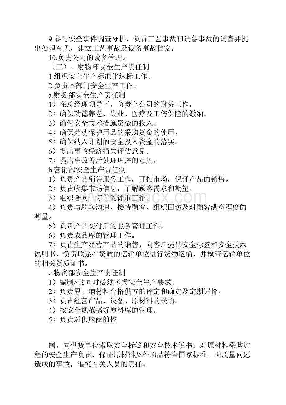 化工企业各职能部门安全生产责任制完整版.docx_第3页