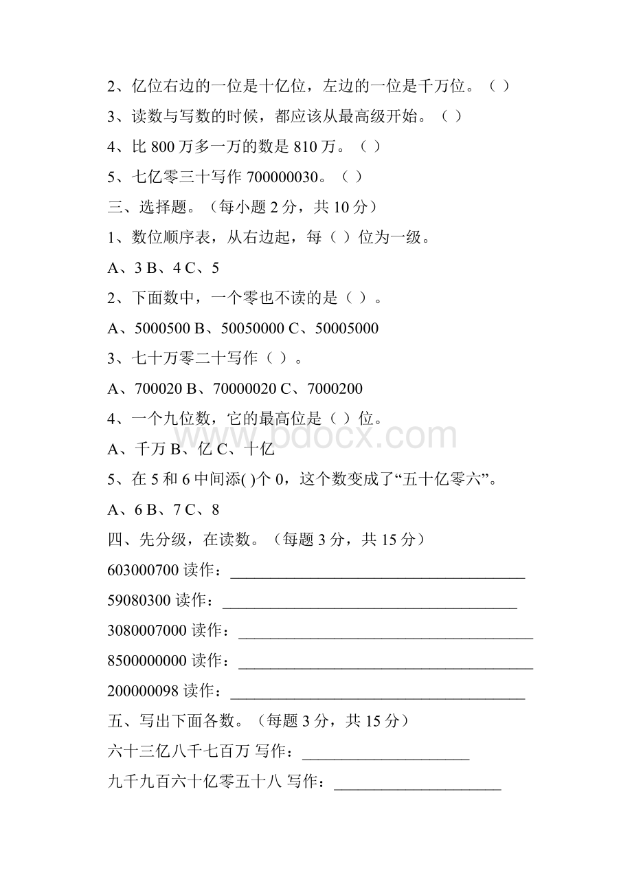 最新北师大版小学四年级数学上册《认识更大的数》单元测试题 共6套.docx_第2页