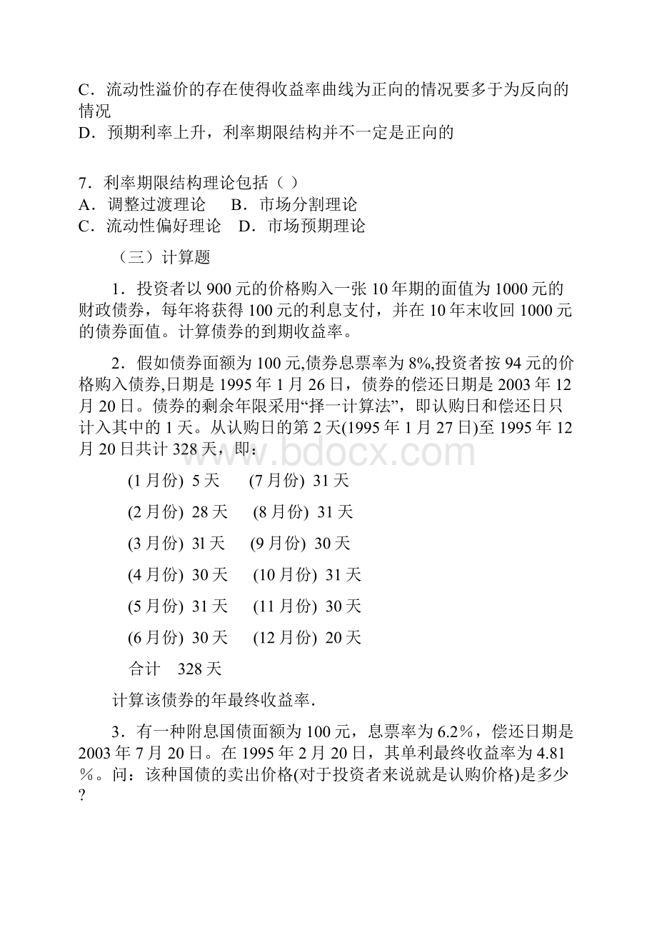 投资学练习题.docx_第2页