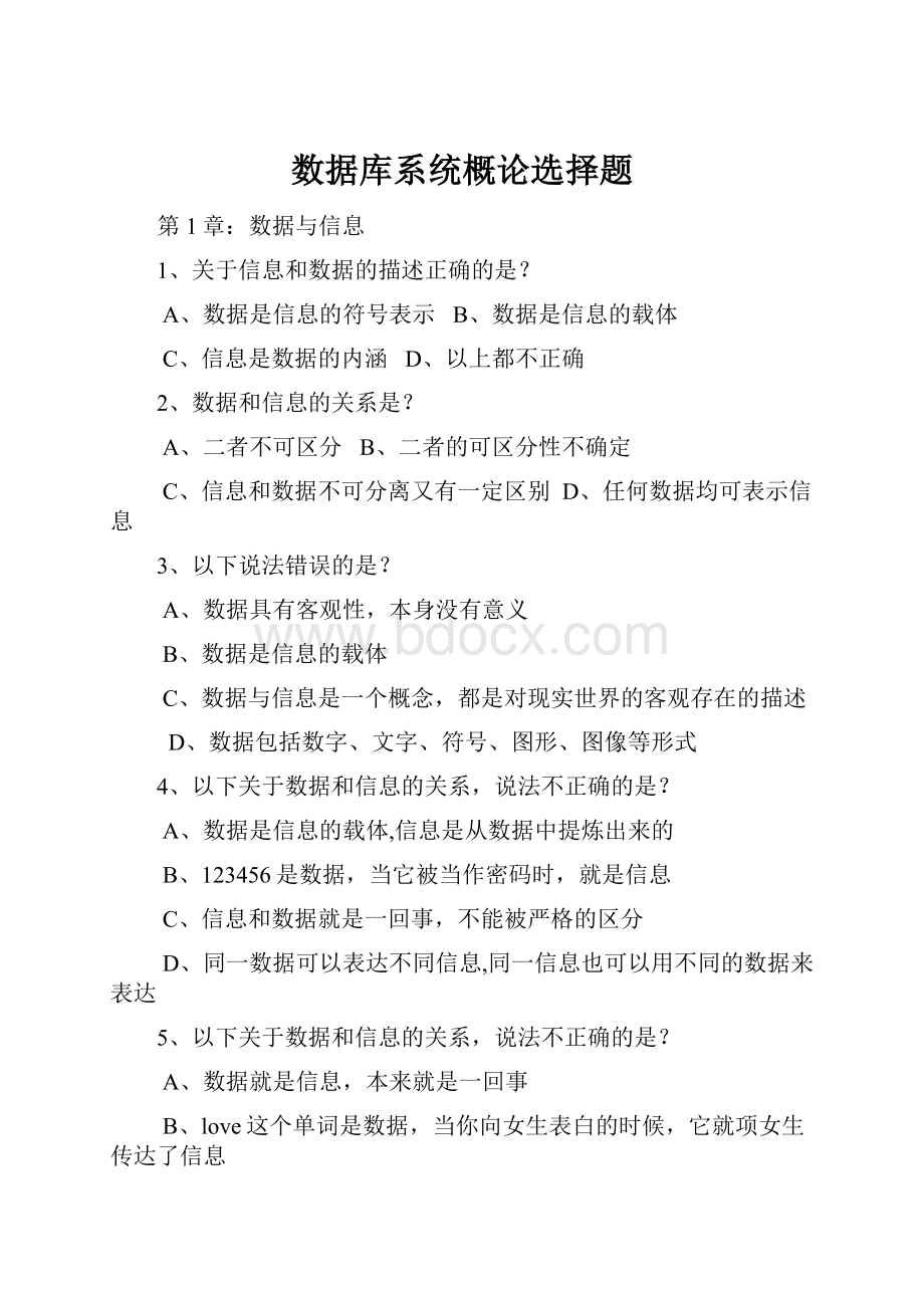 数据库系统概论选择题.docx_第1页