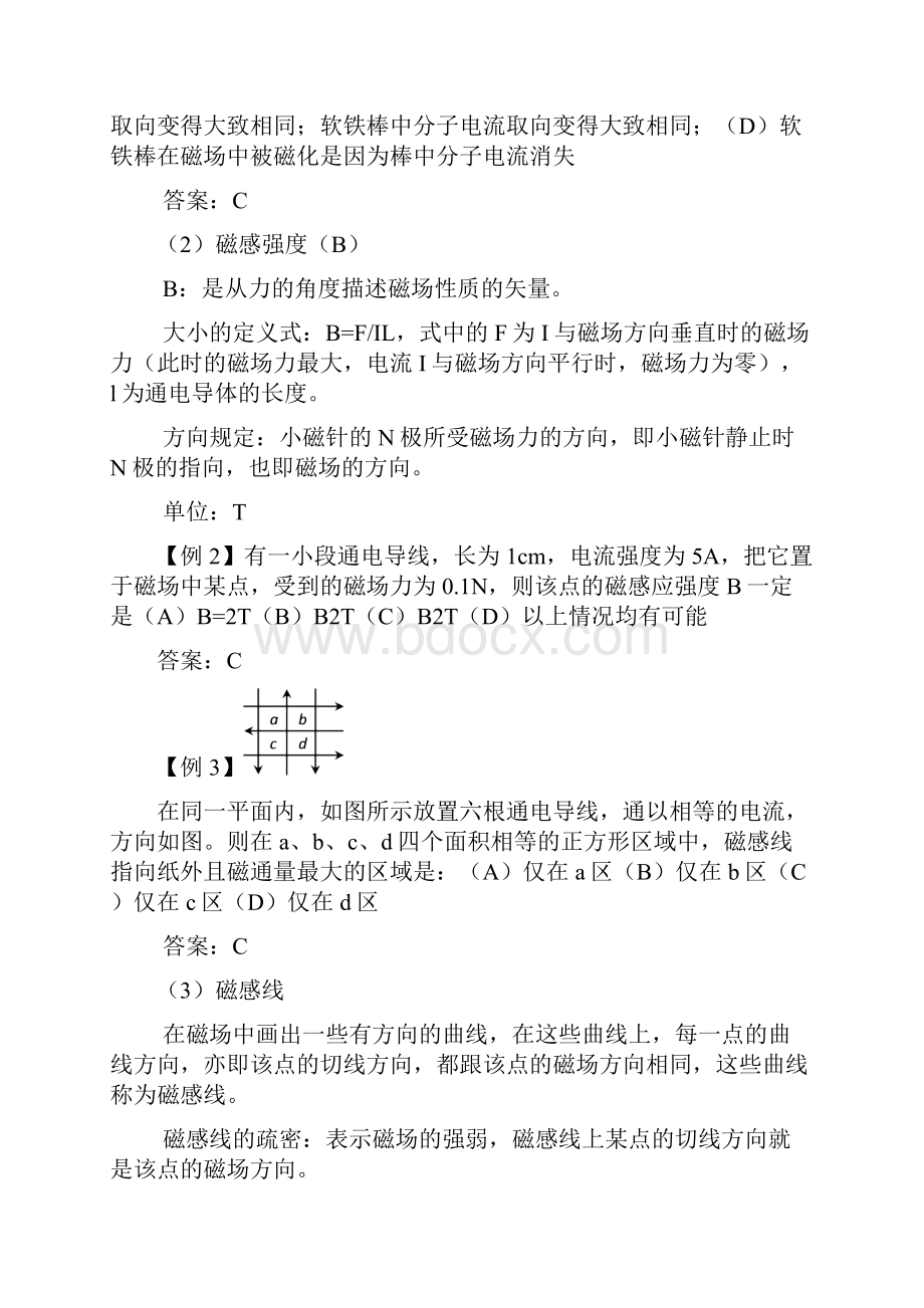 江苏地区物理学科 高三精品 磁场一章 全套教案.docx_第3页