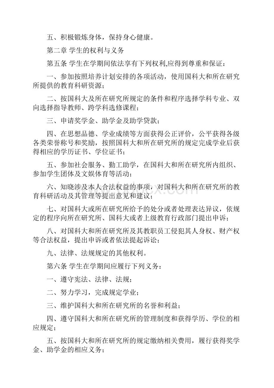 中国科学院大学学生管理规定.docx_第2页